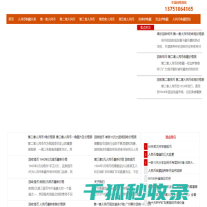回收纸币钱币网