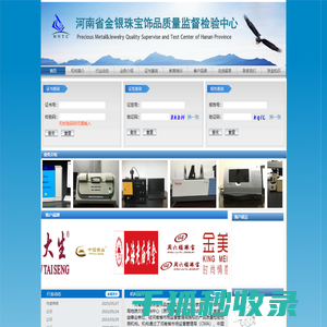 河南省金银珠宝饰品质量监督检验中心