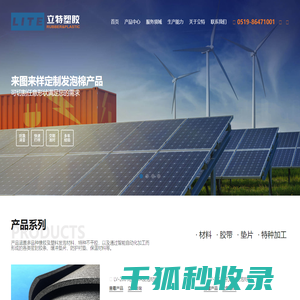 常州立特塑胶有限公司