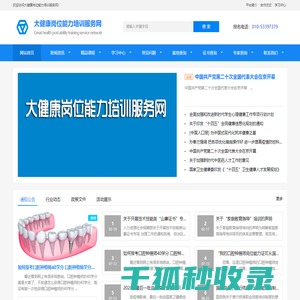 大健康岗位能力培训服务网
