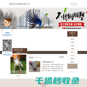 曲阳县中翰雕塑有限公司