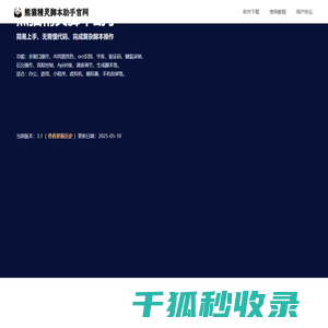 熊猫精灵脚本助手官网
