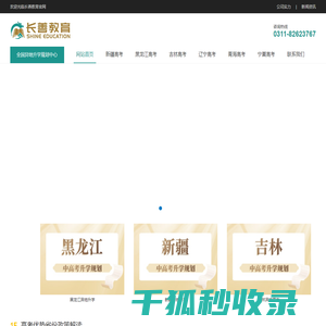 河北长善教育