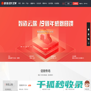群英网络