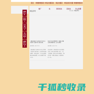 哔哩哔哩SEO优化软件