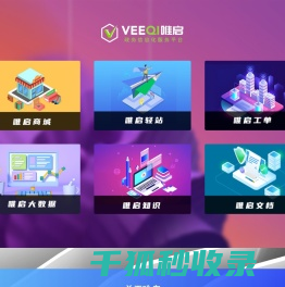 微启微信营销技术服务平台
