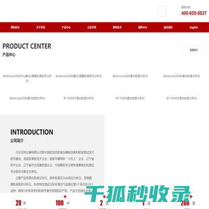 丹东百特仪器有限公司