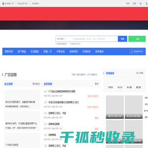 广宗家乡通（原广宗在线）