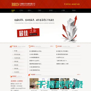 百睿德沈阳投票表决器