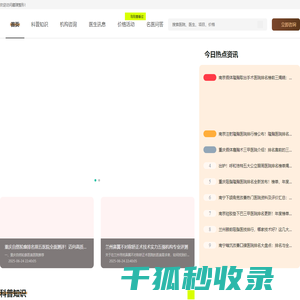 人气整形咨询平台