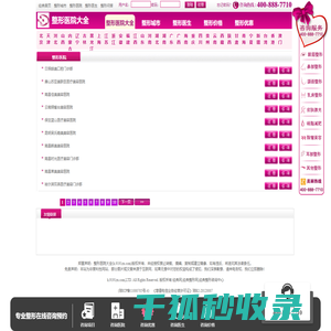 全国整形医院大全