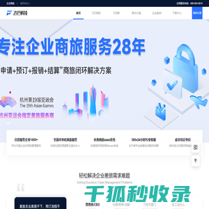 飞巴商旅