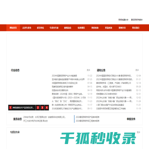 中国照明电器协会景观照明专业委员会