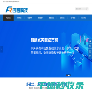 四联科技