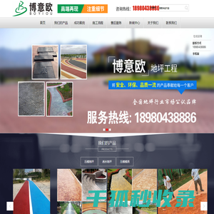 四川博意欧地坪工程有限公司