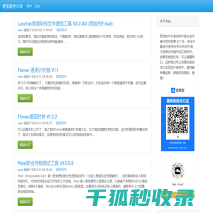 肥龙软件分享