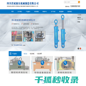四川君成液压机械制造有限公司