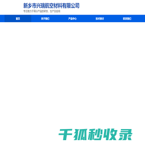 新乡市兴瑞航空材料有限公司