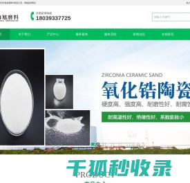 氧化锆陶瓷砂