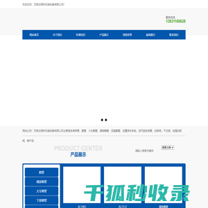 石家庄桓林机械设备有限公司