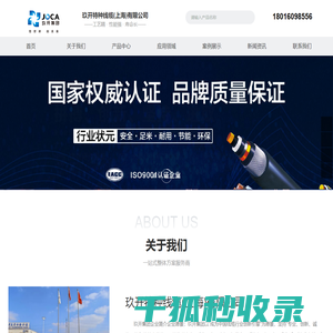玖开电缆