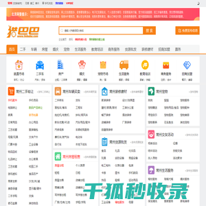 【常州猎巴巴】