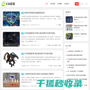 热门游戏攻略