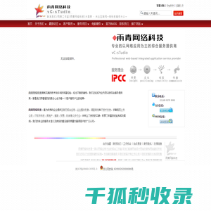 雨青网络科技