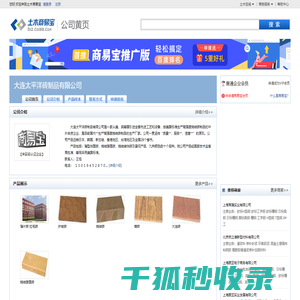 大连太平洋砖制品有限公司
