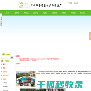 户外家具,休闲家具,户外太阳伞,庭院家具,户外桌椅,沙滩椅,遮阳伞,庭院伞,广告太阳伞,花园家具,木制桌椅,编藤家具,编藤桌椅,编藤沙发,广告伞,木伞,罗马伞,铝伞,金属家具,躺椅,凉亭,摇椅,秋千,底座