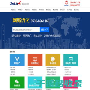 潍坊百度推广,潍坊百度优化,360优化排名,SEO网站优化,潍坊网络公司,潍坊网站建设,潍坊智联网络信息科技有限公司