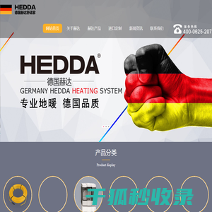 智能采暖