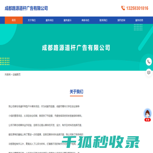 成都路源道杆广告有限公司