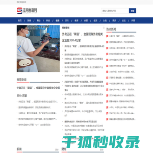 江南财富网【提供权威