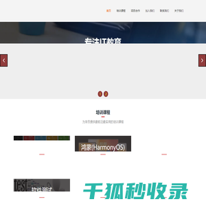 联华众科教育