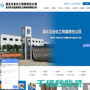 湖北汉业化工有限责任公司