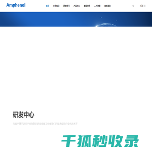 杭州安费诺飞凤通信部品有限公司