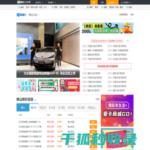 佛山车市