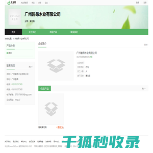 广州碧昂木业有限公司