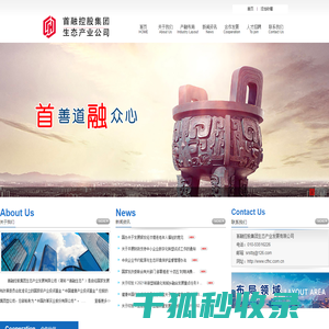 首融控股集团生态产业发展有限公司