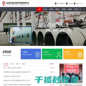 连云港中复连众复合材料集团有限公司