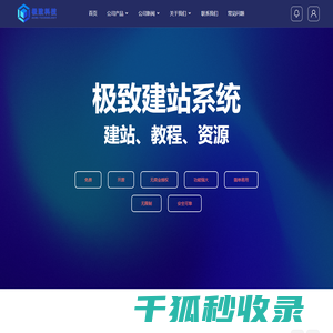 极致CMS建站系统