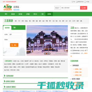 三亚旅游