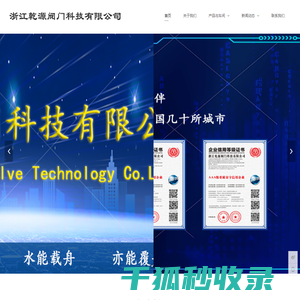 浙江乾源阀门科技有限公司