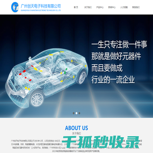 广州创天电子科技有限公司