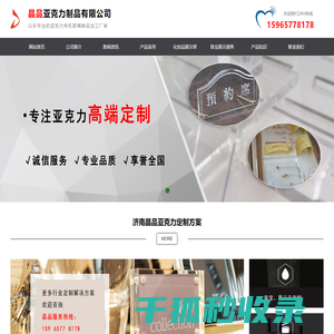 济南亚克力制品,济南有机玻璃制品,山东亚克力制品,亚克力加工,亚克力定制