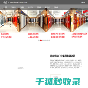 青岛牧城门业集团有限公司