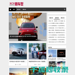 新车型网