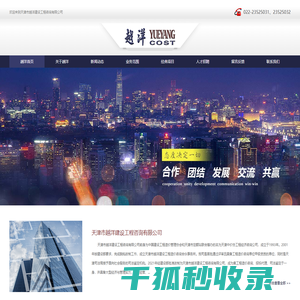 天津市越洋建设工程咨询有限公司