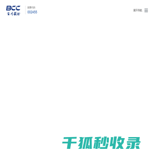 江苏百川高科新材料股份有限公司